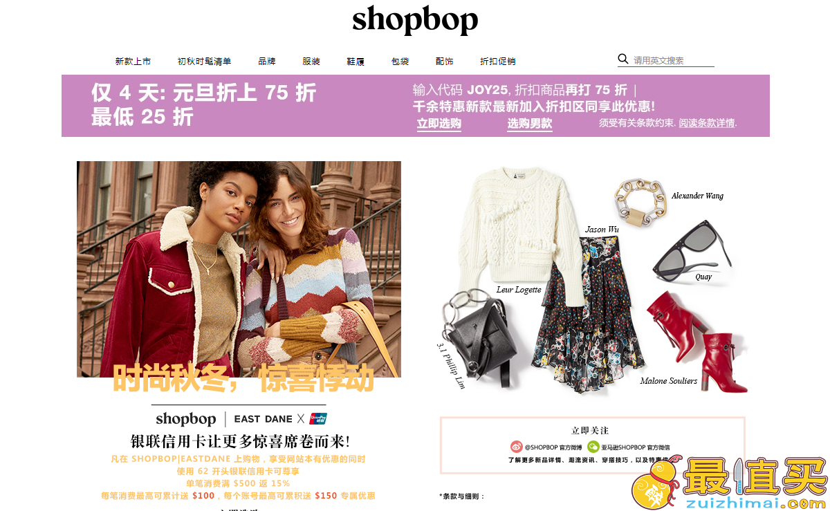 SHOPBOP折扣商品额外75折开启 满100美金免费直邮中国